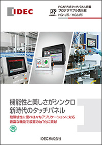プログラマブル表示器HG1J / HG2J形